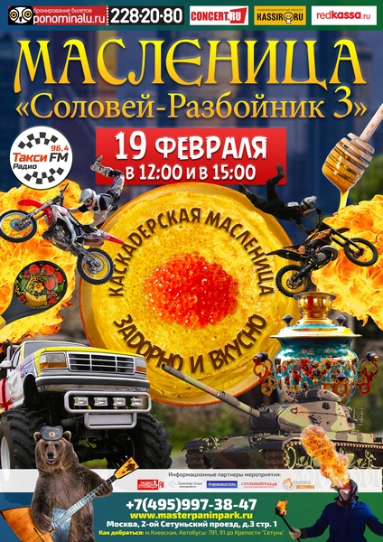 «СОЛОВЕЙ-РАЗБОЙНИК 3» — Комедийный трюковой спектакль для детей и их родителей в крепости каскадеров
