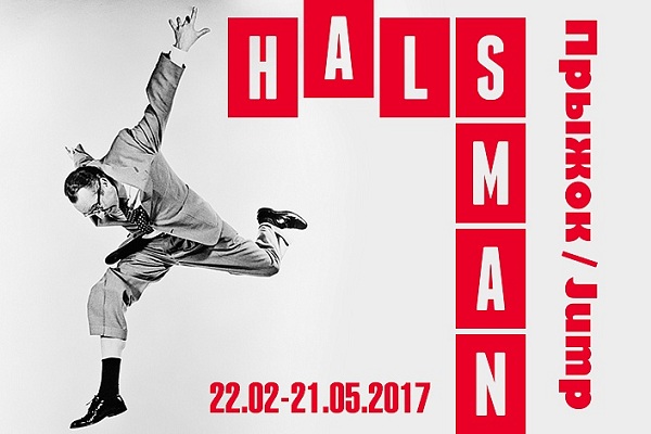 Фотовыставка «Прыжок»