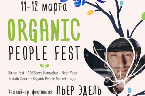 Фестиваль музыки, йоги и танцев «Organic People Fest»