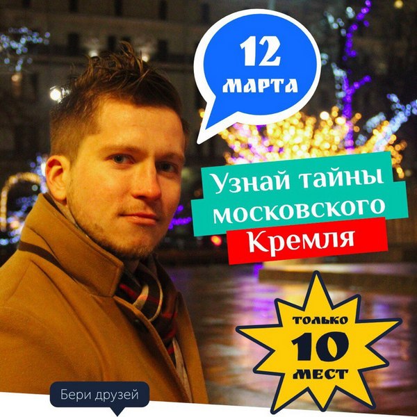 Пешеходная экскурсия «Кремль, которого вы не знали» с экскурсоводом Георгием Макеевым