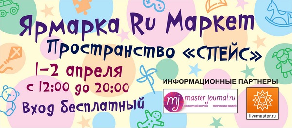 Ярмарка «RU Маркет» на территории дизайн-завода Флакон