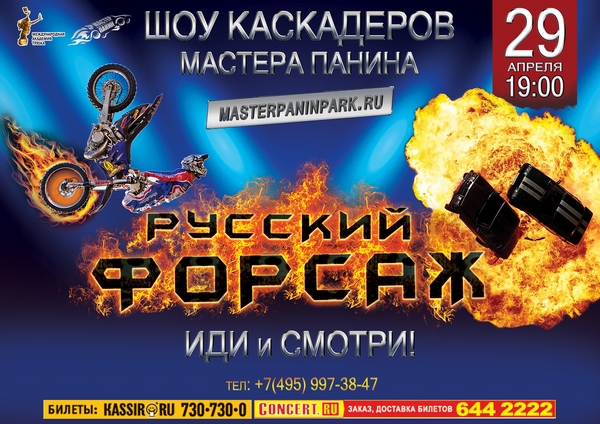 Шоу каскадеров «Русский Форсаж 3» Russian Fast&Furious Stunt Show
