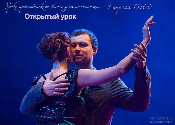 Обучение аргентинскому танго с самого начала. Начни танцевать!