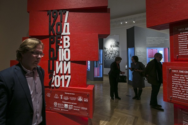 Выставка «1917. Код революции»