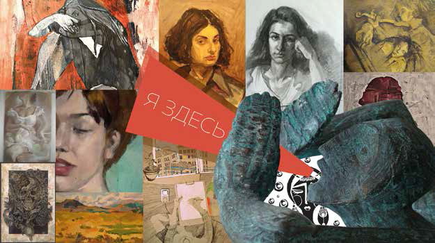 Выставка «Я ИЩУ. Я ВИЖУ. Я ЗДЕСЬ»