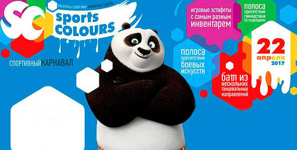 Билет на спортивный карнавал «Sports Colours» в (СК «Фестивальный»)