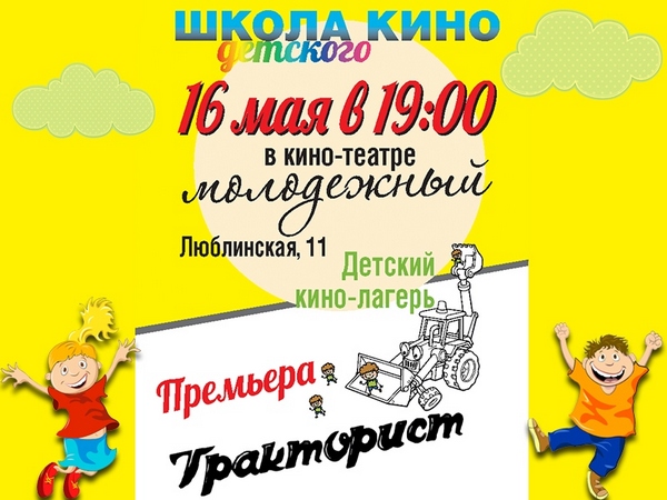 Кино созданное детьми. Творческий вечер.