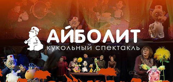 Шесть грандиозных шоу от театральной компании «Айвенго»: «Сколько стоит любовь», «Волшебный подарок», «Айболит», «Времена года», «Карлсон на крыше» и «Баллада о маленьком сердце».
