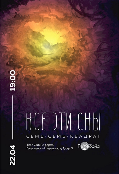 Акустический концерт группы «Семь Семь Квадрат»