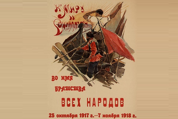 Выставка «Революционные события и гражданская война в советском плакате»