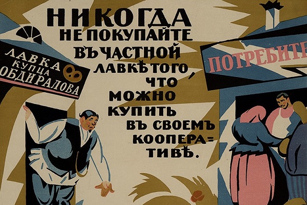 Выставка «Революционные события и гражданская война в советском плакате»