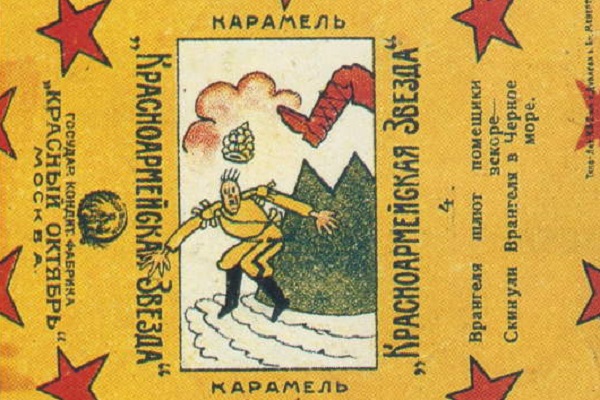 Выставка «Кондитерский пиар или история XX века в фантиках»