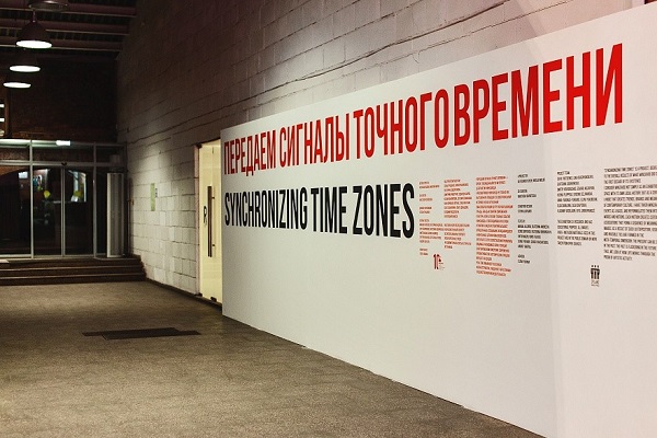 Выставка «Передаем сигналы точного времени»
