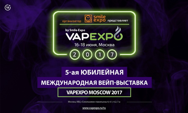 Юбилейная пятая международная выставка и конференция VAPEXPO by Smile-Expo 2017