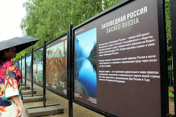 Фотовыставка под открытым небом «Заповедная Россия»