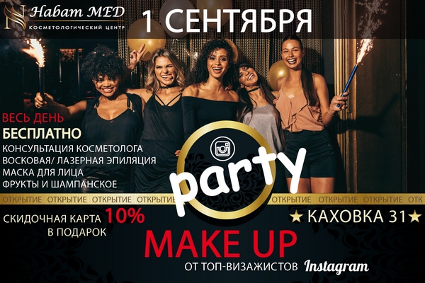 День открытых дверей в Косметологическом центре «NabatMed»