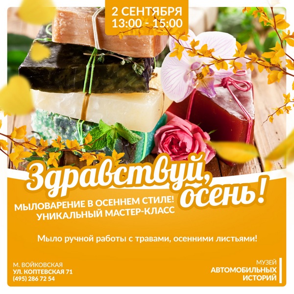 Мастер-класс по Мыловарению в Музее автомобильных историй