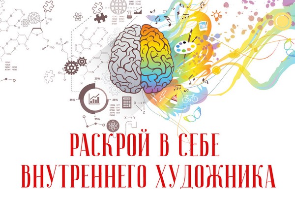 Тренинг «Правополушарное рисование»