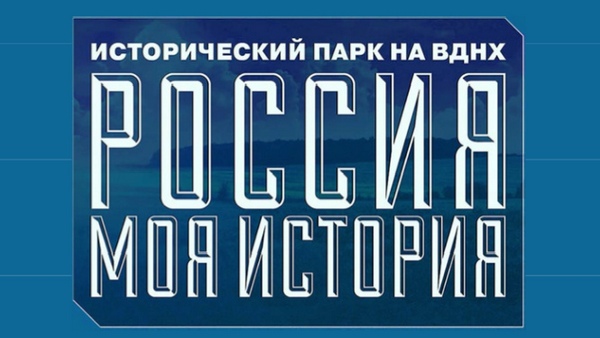 «9 Столетий Москвы». Праздничная программа в Историческом парке «Россия-Моя история»