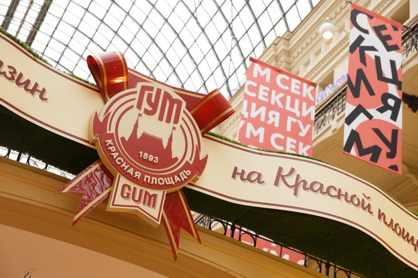 Выставка «Мода – народу! От конструктивизма к дизайну»