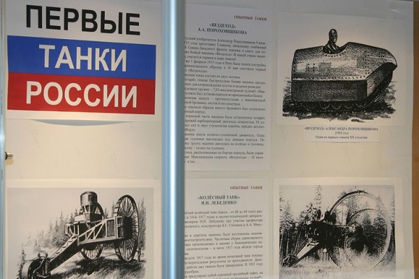 Выставка «Первые танки России»