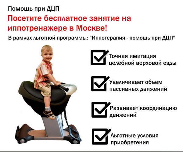 В Москве впервые пройдет бесплатное тестовое занятие на иппотренажере