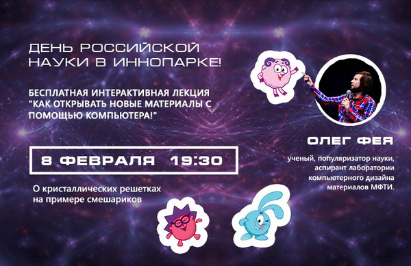 Открытая интерактивная лекция в «ИнноПарке» на Лубянке