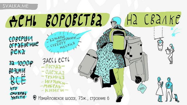 День Воровства: 1000 рублей за возможность ограбить барахолку!