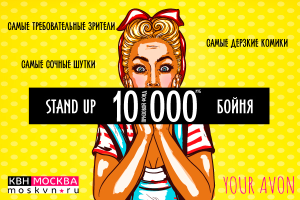 STAND UP БОЙНЯ в «Своём кафе»
