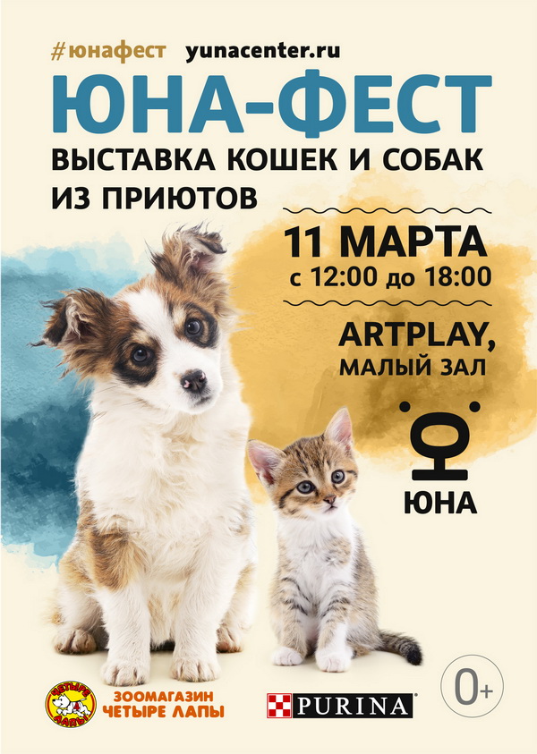 Выставка-пристройство собак и кошек из приютов в Центре дизайна «Artplay»