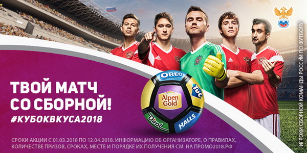 Твой матч со сборной