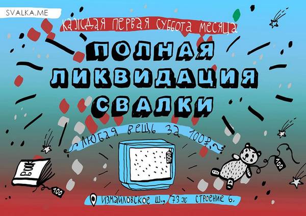 Ярмарка «Всё по 100!»