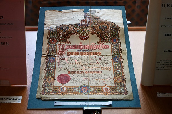 Историко-документальная выставка «Государев венец»