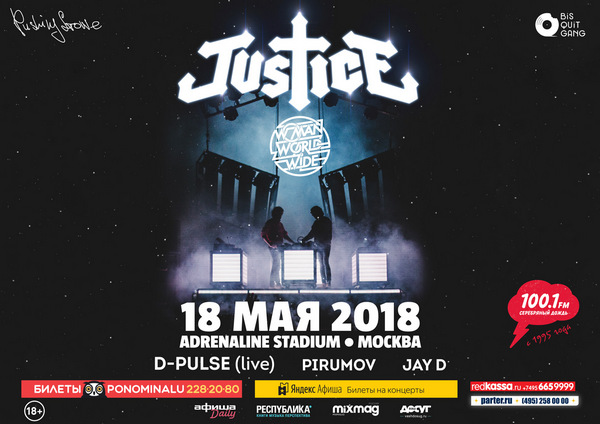 Justice едут в Москву с первым и единственным live-шоу в России
