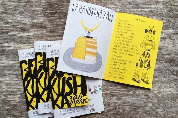 2-й Международный фестиваль «Ground Zine Fest»