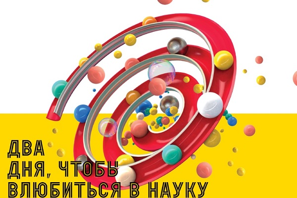 Уличный научно-популярный образовательный фестиваль «Политех»