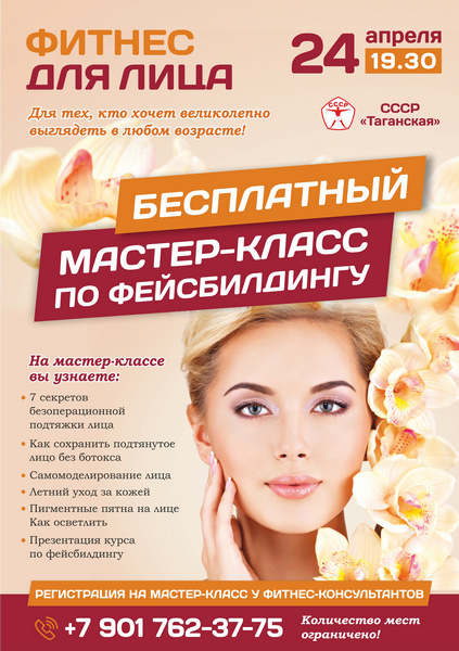 «Фитнес для лица» — бесплатный мастер-класс по фейсбилдингу