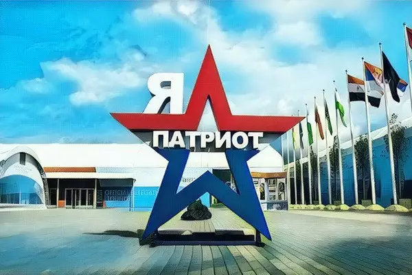 Парк «Патриот»