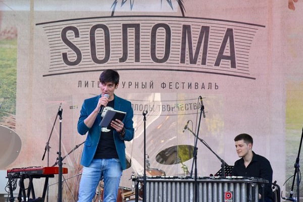 Музыкально-поэтический фестиваль «Sолома – 2018»