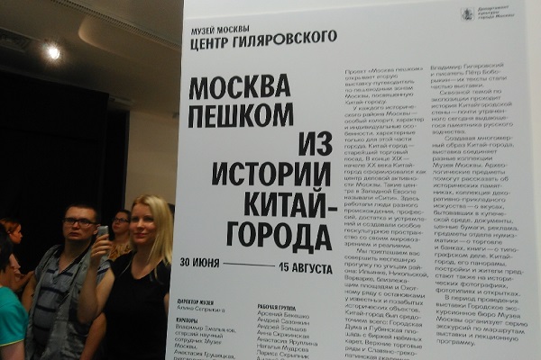 Выставка «Москва пешком. Из истории Китай-города»
