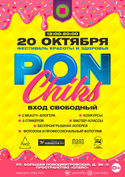 Фестиваль красоты и здоровья PONCHIKS