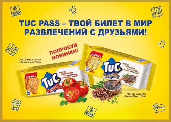 TUC PASS – Твой билет в мир развлечений!