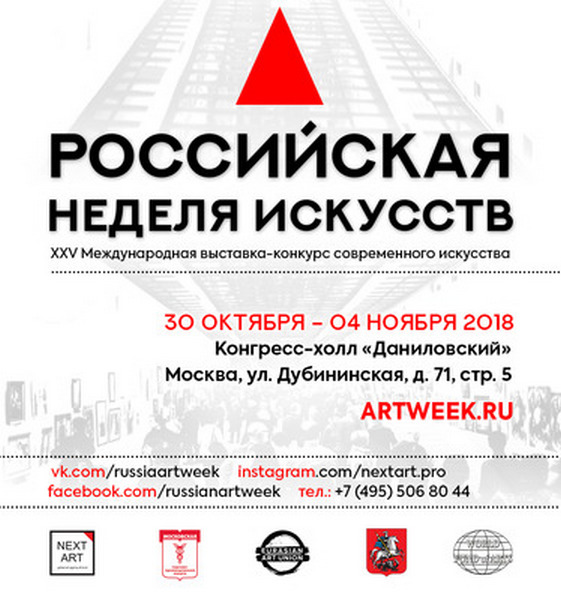 Российская Неделя Искусств | Russian Art Week