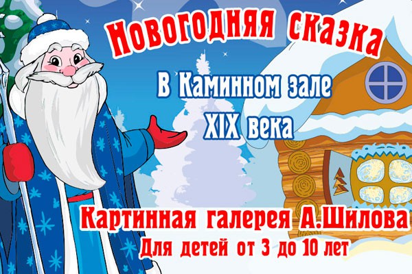 Новогоднее шоу «Сказка Севера»