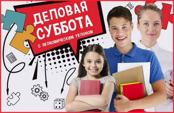 Деловые субботы на ВДНХ
