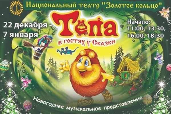 Золотое Кольцо Новогодняя Золотое Кольцо Новогодняя