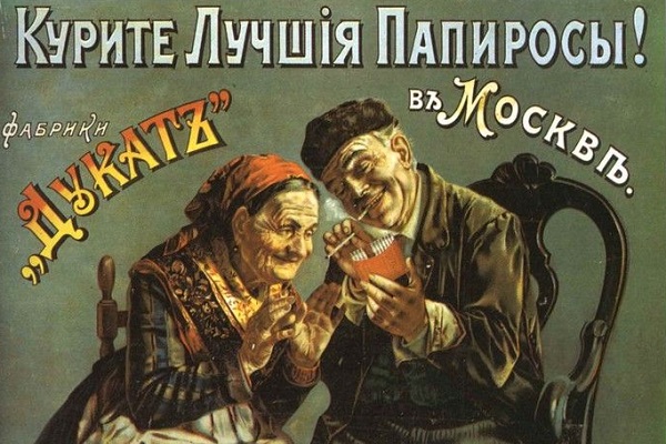 Выставка «История России в зеркале рекламы»