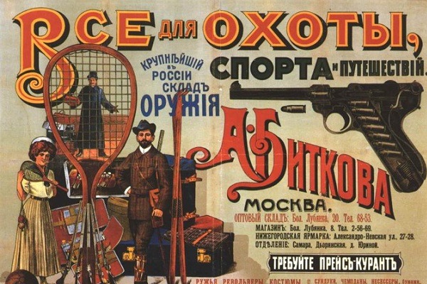 Выставка «История России в зеркале рекламы»