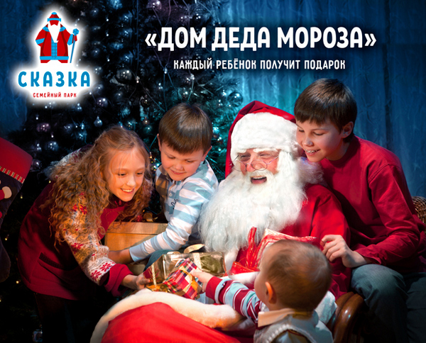 Новогодние мероприятия в семейном парке «Сказка»