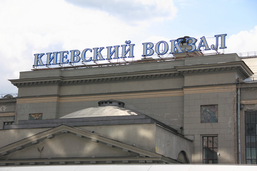 Киевский вокзал